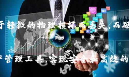 如何选择合适的区块链钱包平台

区块链钱包, 数字货币钱包, 加密货币, 钱包安全, 钱包类型/guanjianci

随着数字货币和区块链技术的发展，越来越多的人开始关注如何安全有效地存储和管理他们的加密资产。在这方面，选择合适的区块链钱包平台显得尤为重要。区块链钱包不仅是存储数字货币的地方，更是用户进行交易、管理资产的重要工具。在本文中，我们将深入探讨如何选择合适的a href=