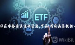 比特币钱包分叉是一个在