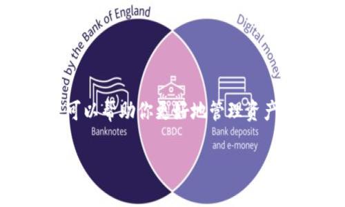 tp钱包中的USDT如何转出是一个许多加密货币用户经常会遇到的问题。了解如何正确、安全地转出USDT，不仅可以帮助你更好地管理资产，还能提高你在数字货币交易中的灵活性。接下来，我们将详细讲解tp钱包中如何转出USDT的步骤及注意事项。

TP钱包中USDT转出详细步骤与注意事项