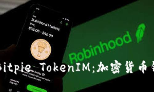 深入了解Bitpie TokenIM：加密货币钱包的未来