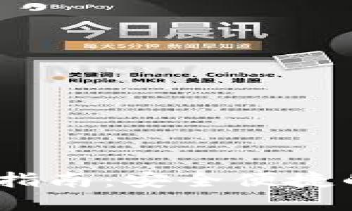 雷达钱包USDT转账指南：安全便捷的数字货币转移办法