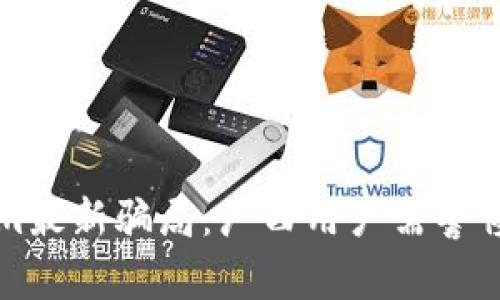 揭秘Tokenim最新骗局：广西用户需警惕的投资陷阱