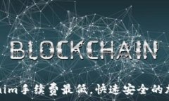   欧易转Tokenim手续费最低