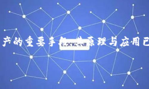 虚拟币钱包解热加密

虚拟币钱包的安全性一直是数字货币用户所关心的核心话题。在这个日益发展的行业中，加密技术作为保护数字资产的重要手段，其原理与应用已经变得愈加复杂。这篇文章将详细介绍虚拟币钱包的加密机制，帮助如何选择安全的钱包，并解答一系列相关问题。

虚拟币钱包解热加密：全面了解数字资产安全