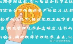   如何管理和使用Tokenim拥