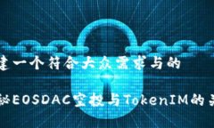 构建一个符合大众需求与